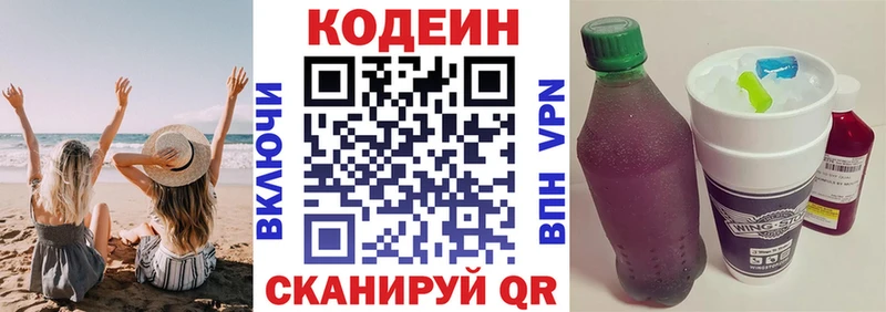 магазин    Новохопёрск  Codein напиток Lean (лин) 
